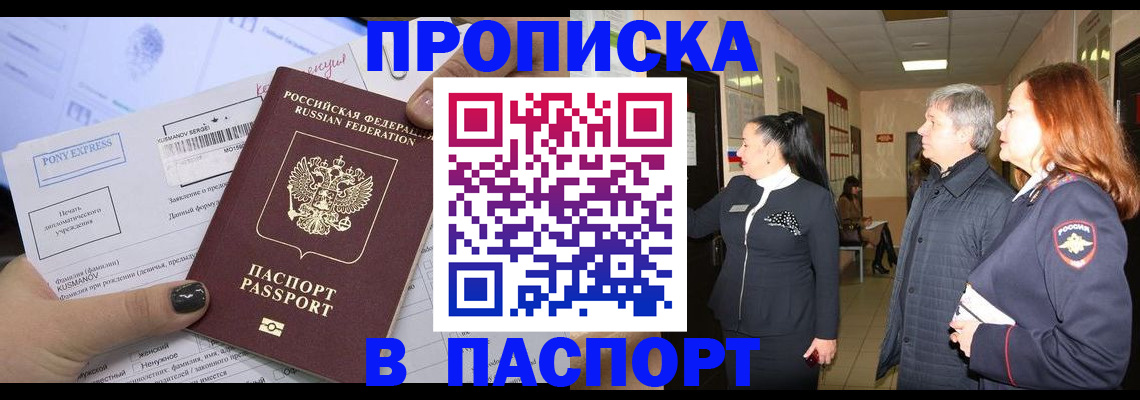 купить прописку в Тулуне